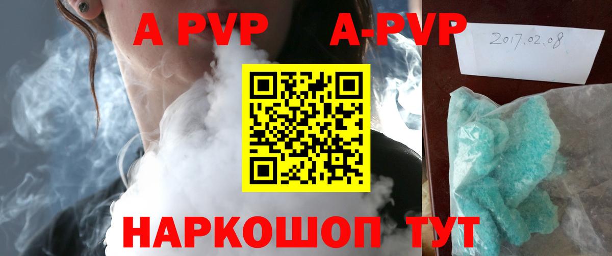 Альфа ПВП кристаллы Нальчик