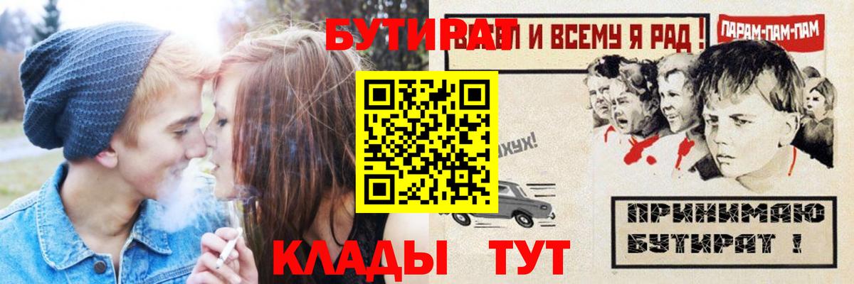 Бутират бутандиол  Вход с VPN  Нальчик 