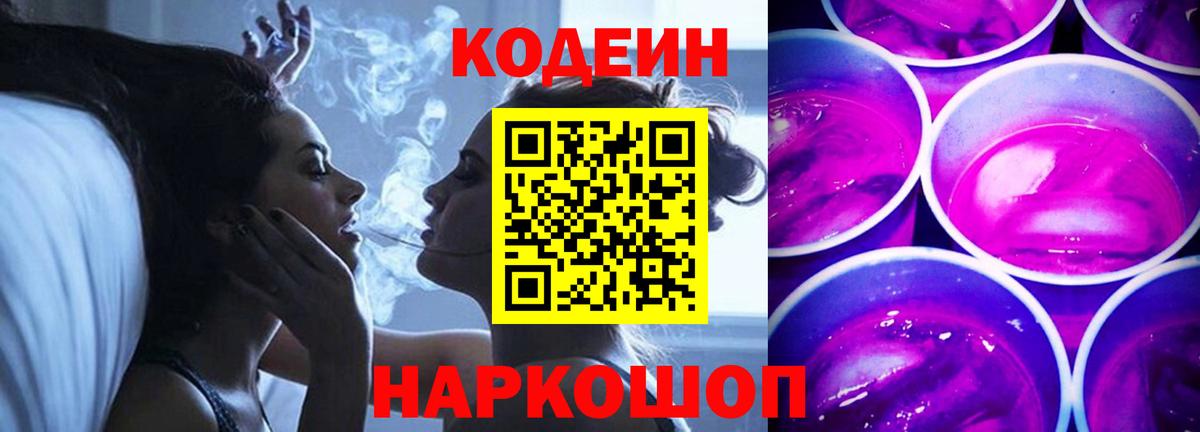 Кодеиновый сироп Lean Purple Drank Нальчик