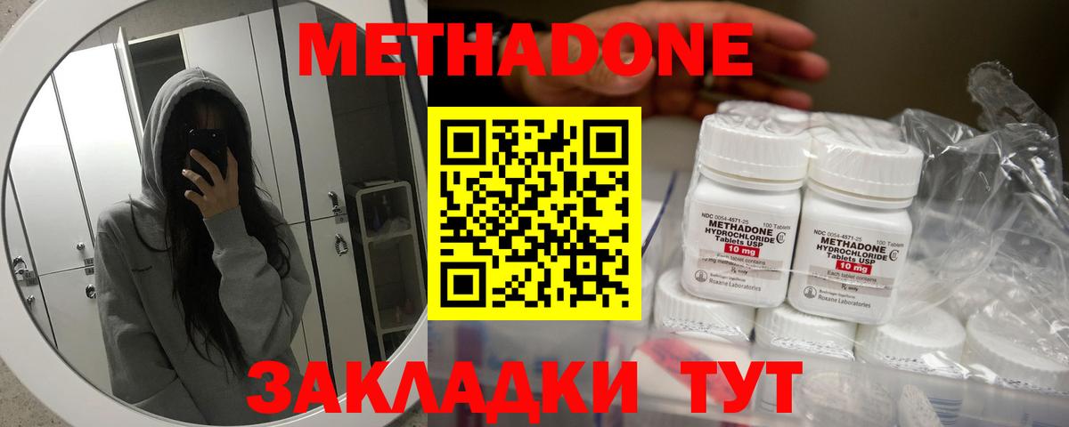 МЕТАДОН methadone  Вход с VPN  mega ссылка  МЕТАДОН кристалл  Нальчик 